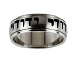 S47 I Am My Beloved Song of Solomon 6:3 Stainless Steel Ring Hebrew My Beloved is Mine