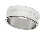 S53 I Am My Beloveds Song of Solomon 6:3 Stainless Steel Ring Hebrew My Beloved is Mine